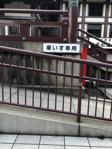 本堂までスロープがあります